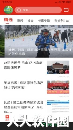 乐山发布app下载