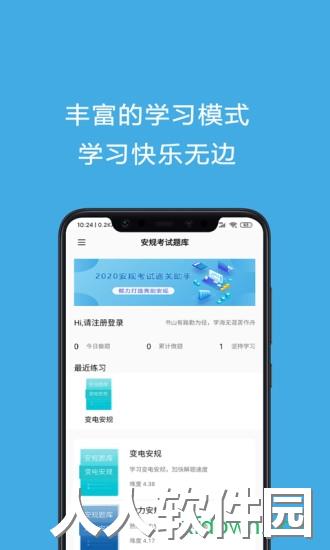 安规考试题库app下载