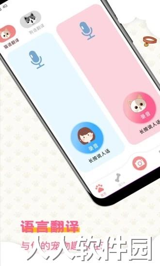 宠物翻译器软件中文版下载