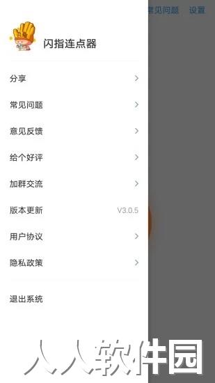 闪指连点器app下载