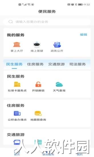 临沂12345app下载