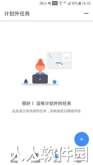 提醒事项app下载