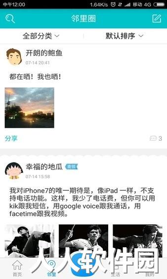 麦邻物业app下载