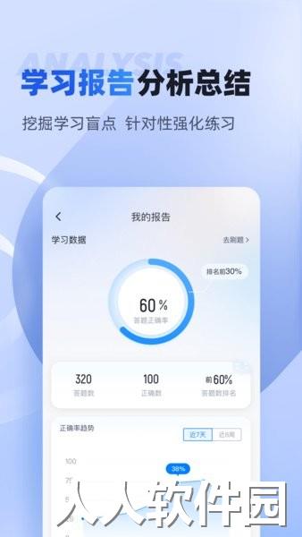 保安员考试聚题库app下载