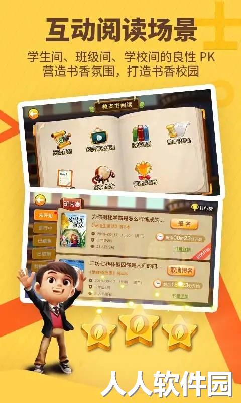 书香博士互动阅读平台官方版下载
