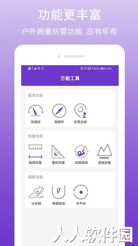 gps万能工具免费版下载