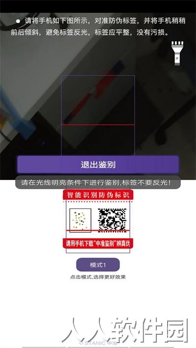 中准鉴别官方版下载