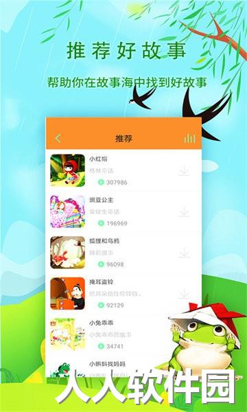 宝宝听故事app