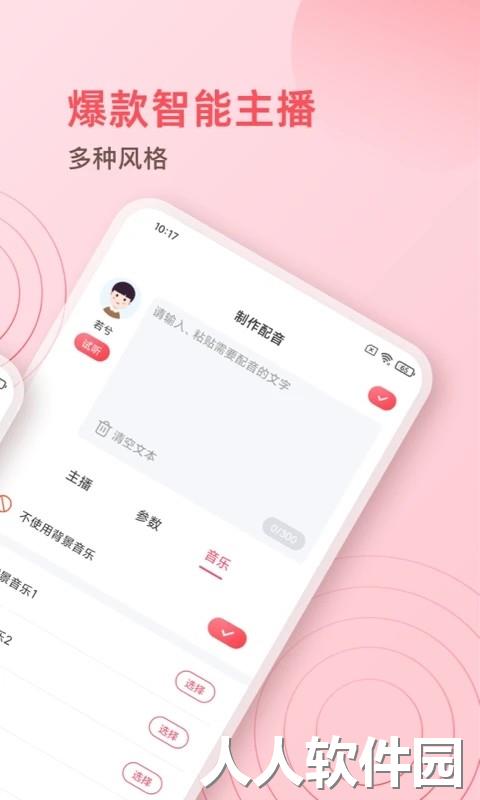 超级配音师app下载
