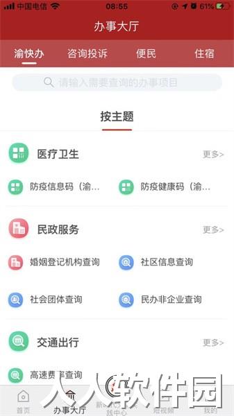 重庆荣昌app