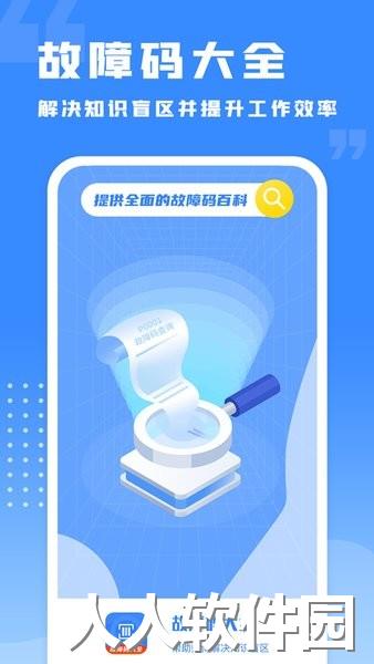 千豆故障码查询软件
