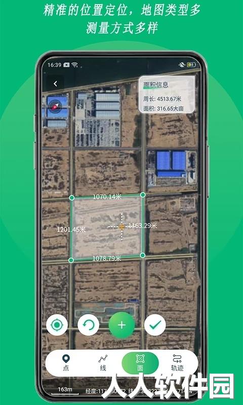 外业采集软件下载