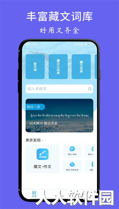 藏文翻译词典软件下载