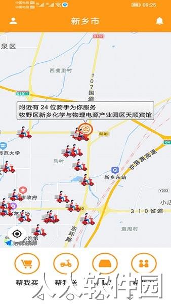 驿炜跑腿用户端