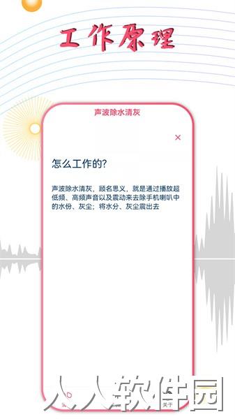 声波除水清灰app