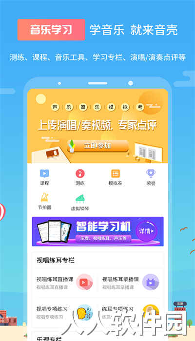 音壳音乐学院免费版下载