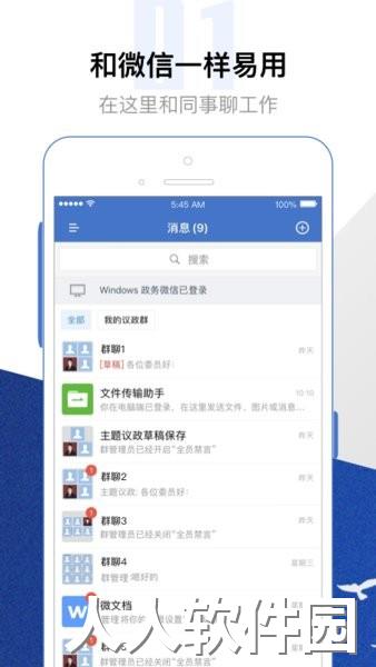 委员履职平台app