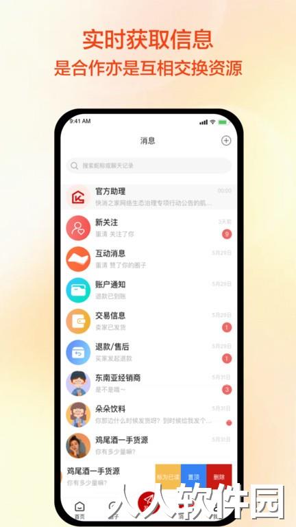 快消之家官方下载
