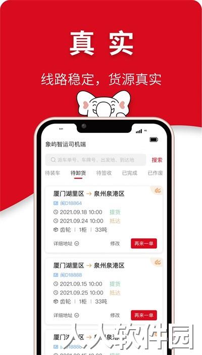 象屿智运app官方版下载