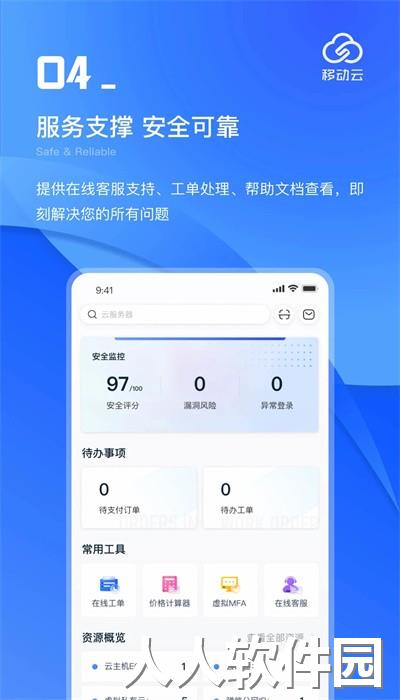 移动云app官方版下载