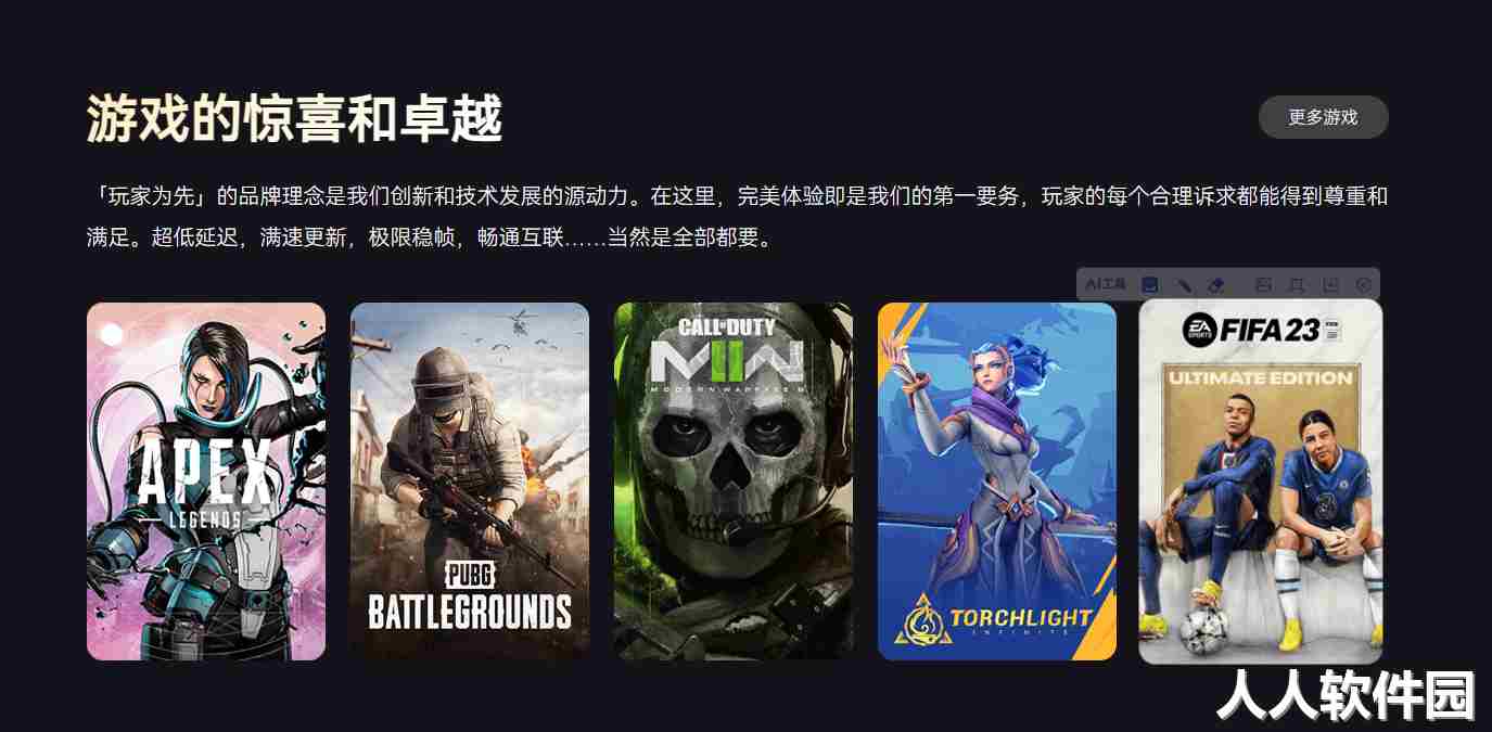 奇游加速器免费版