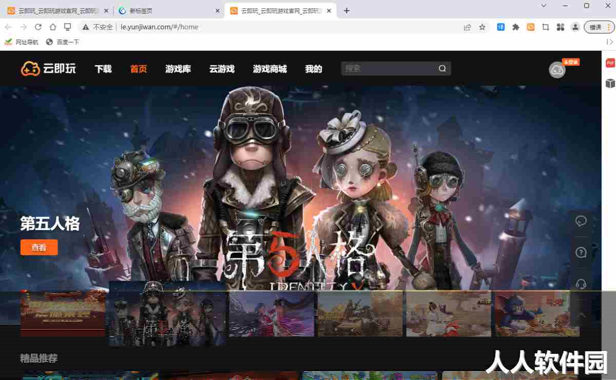 云点击云电脑免费版