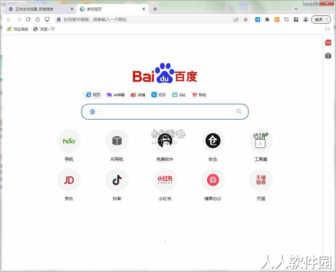 云点击云电脑免费版