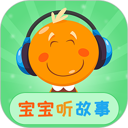 宝宝听故事最新版v1.7.9 安卓版