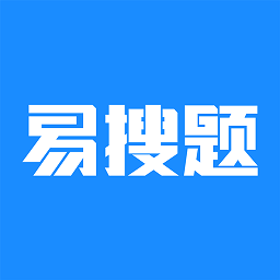 易搜题官方版v2.0 安卓版