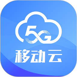 移动云app官方版v2.8.0 安卓版