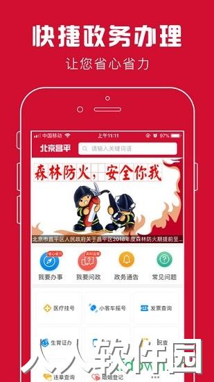 北京昌平app下载