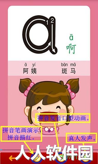 汉语拼音学习app下载