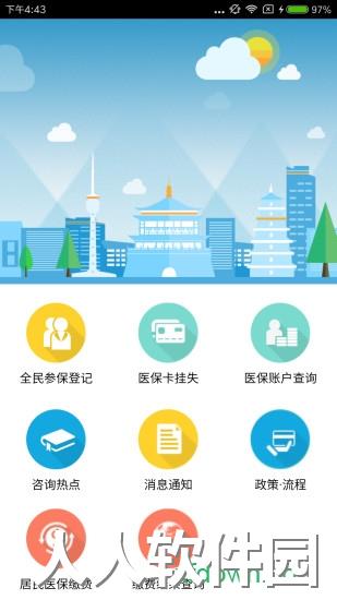 西安人社通客户端下载