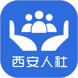 西安人社通个人社保查询及办理v4.0.2 安卓版