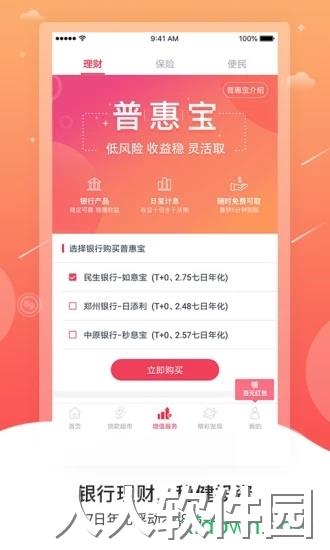 普惠通安卓版下载