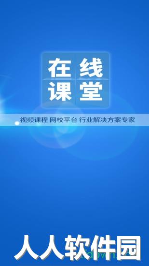 网校在线课堂手机版下载
