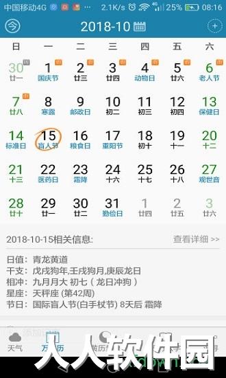 周易万年历app下载