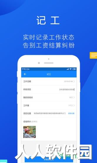 工友帮手机版下载