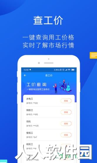 工友帮app下载