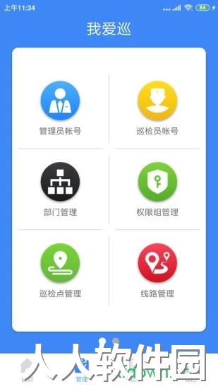 我爱巡手机版下载