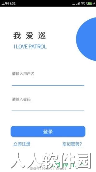 我爱巡app下载