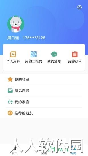 周口通安卓版下载