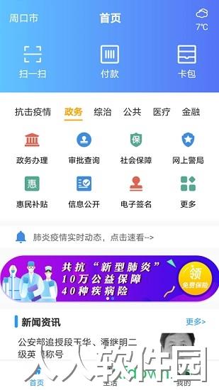 周口通app下载