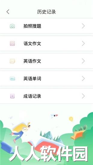 作业答案帮搜最新版