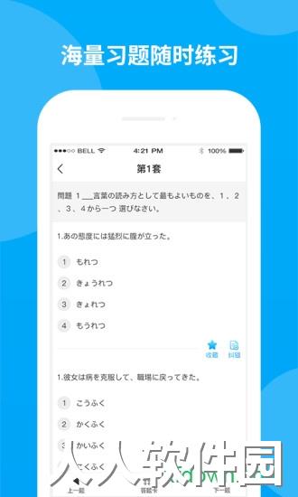 日语考试题库软件下载