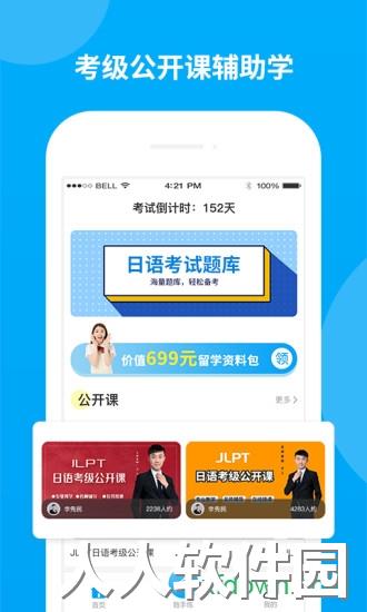 日语考试题库app下载