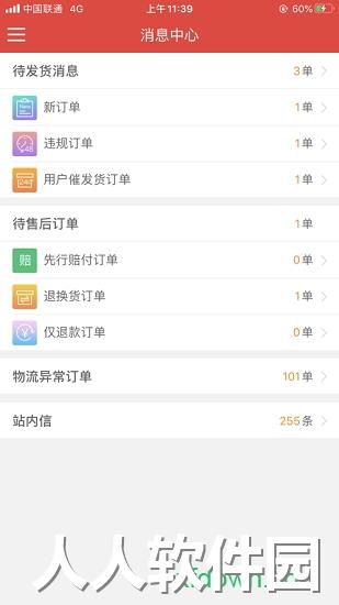 邮乐商家版安卓下载