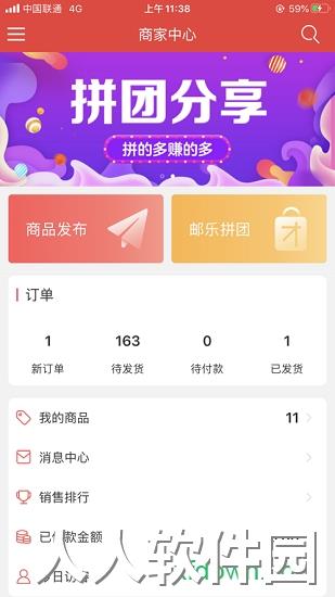邮乐商家版免费下载
