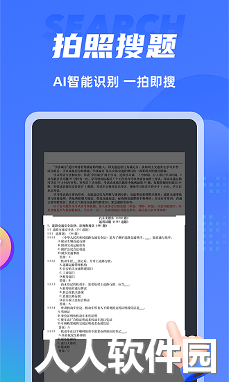 搜题侠app下载