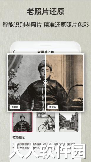老照片翻新修复软件下载